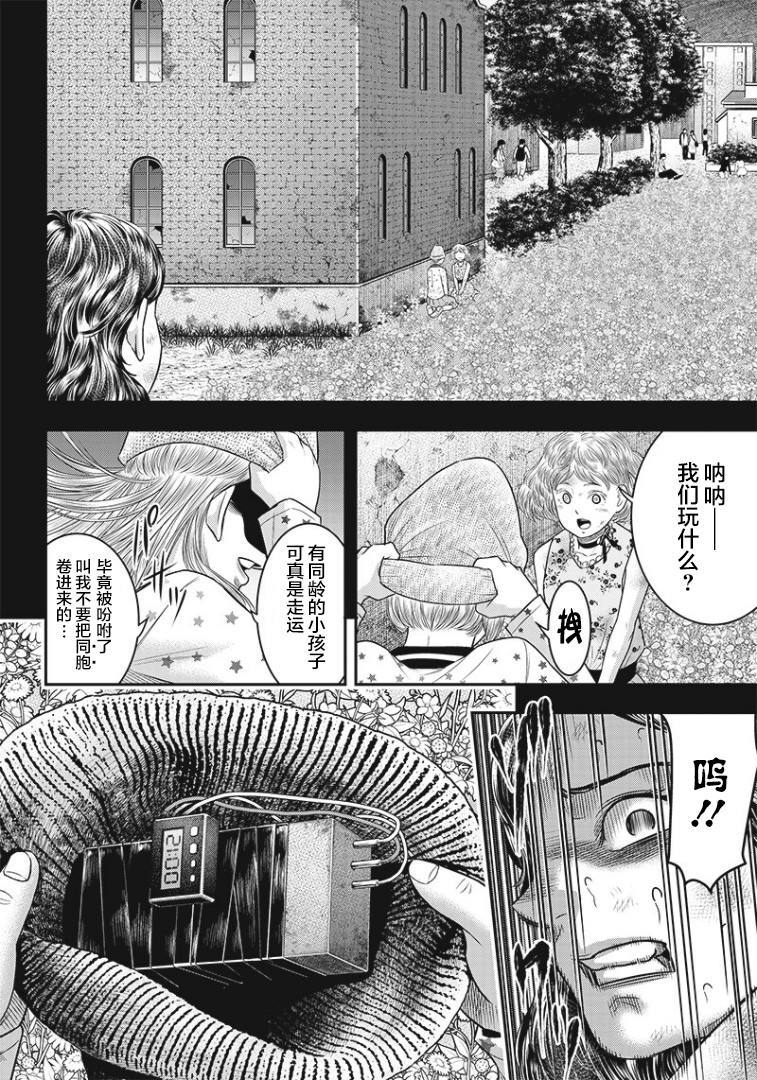 《杀手餐厅》漫画最新章节第91话免费下拉式在线观看章节第【5】张图片