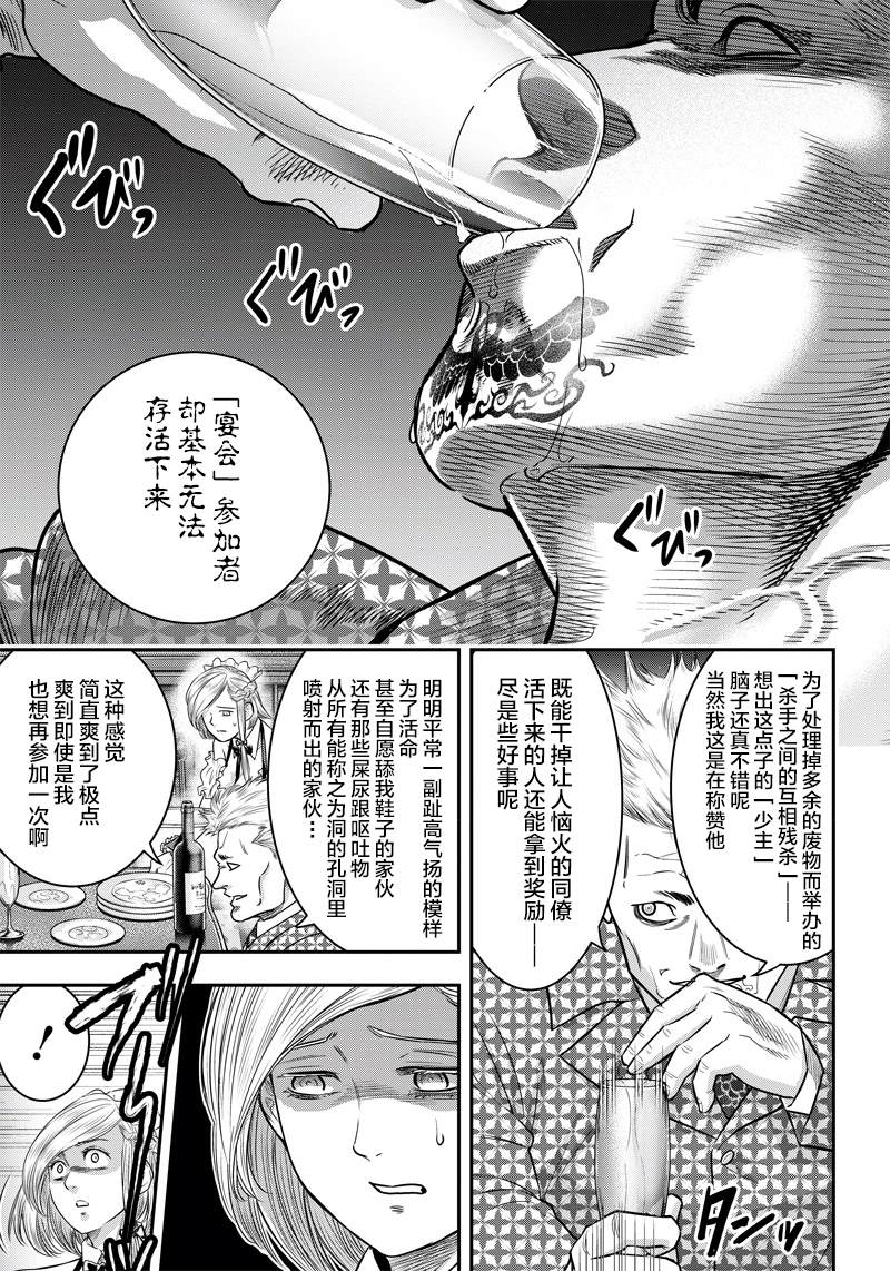 《杀手餐厅》漫画最新章节第115话免费下拉式在线观看章节第【6】张图片