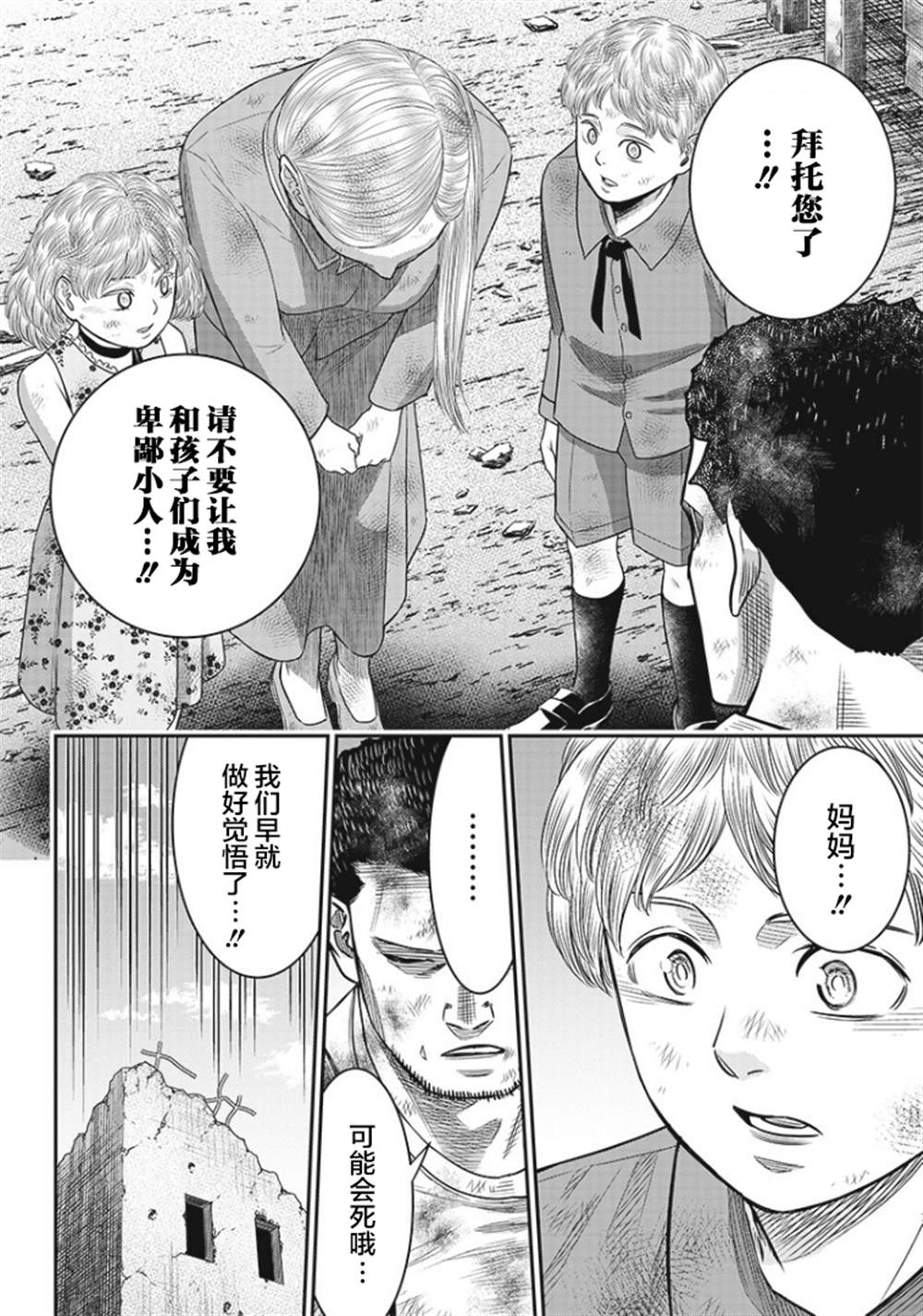 《杀手餐厅》漫画最新章节第90话免费下拉式在线观看章节第【9】张图片