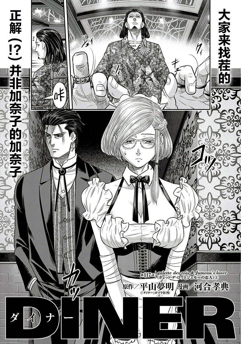 《杀手餐厅》漫画最新章节第117话免费下拉式在线观看章节第【1】张图片