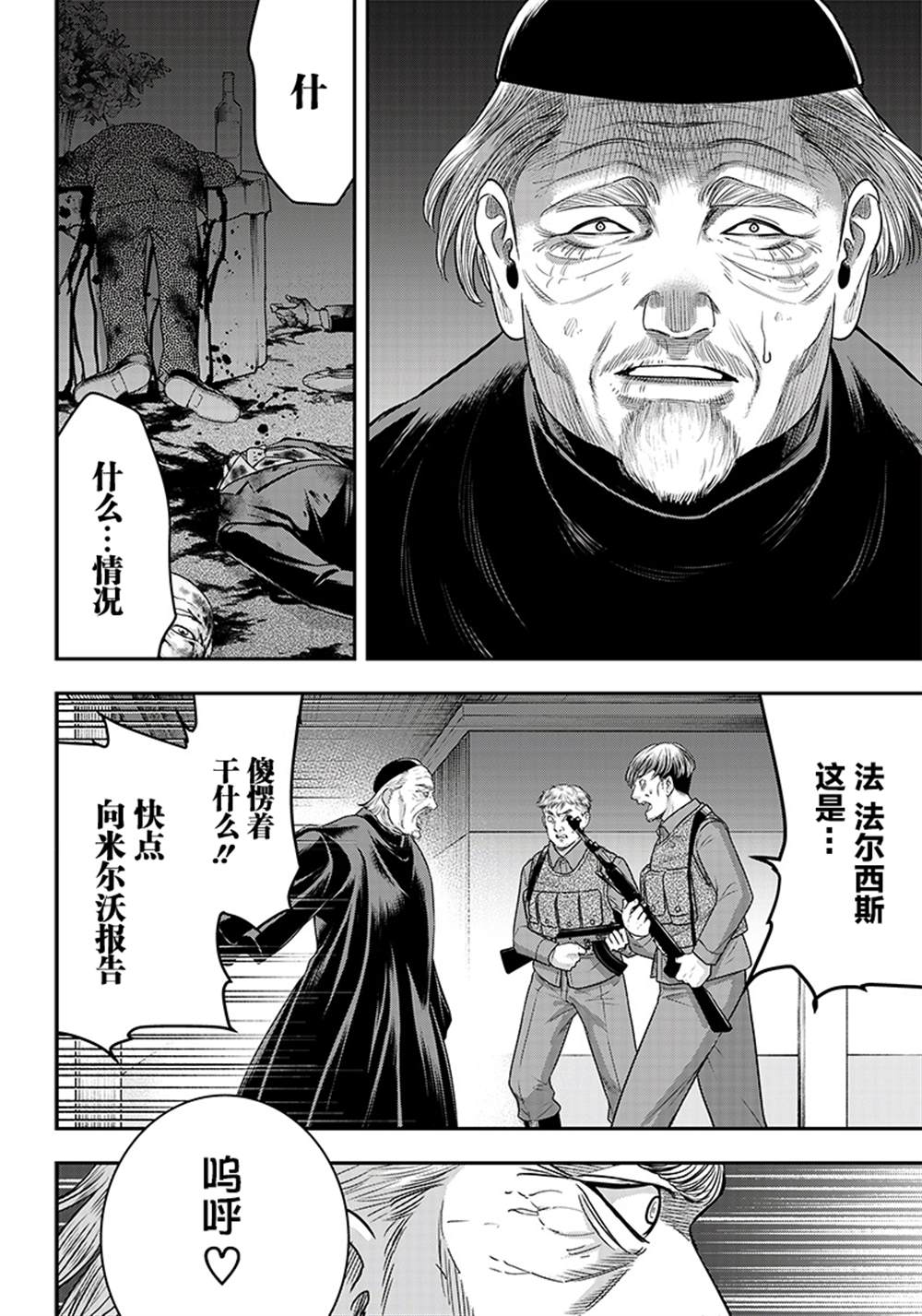 《杀手餐厅》漫画最新章节第112话免费下拉式在线观看章节第【10】张图片