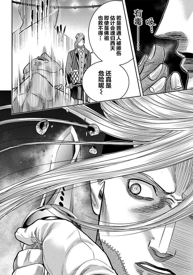 《杀手餐厅》漫画最新章节第113话免费下拉式在线观看章节第【8】张图片