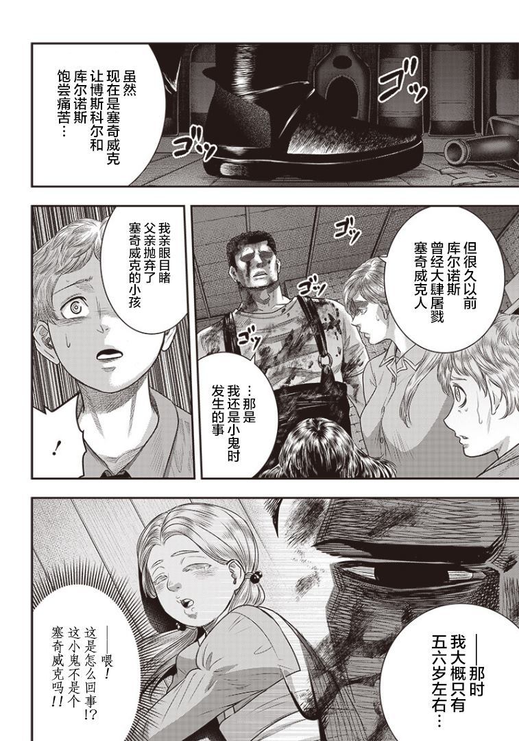 《杀手餐厅》漫画最新章节第83话免费下拉式在线观看章节第【2】张图片