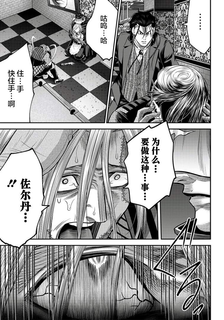 《杀手餐厅》漫画最新章节第101话免费下拉式在线观看章节第【6】张图片