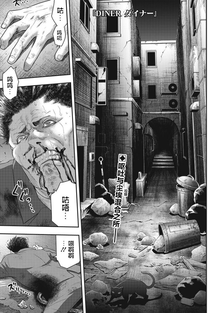 《杀手餐厅》漫画最新章节第76话免费下拉式在线观看章节第【1】张图片