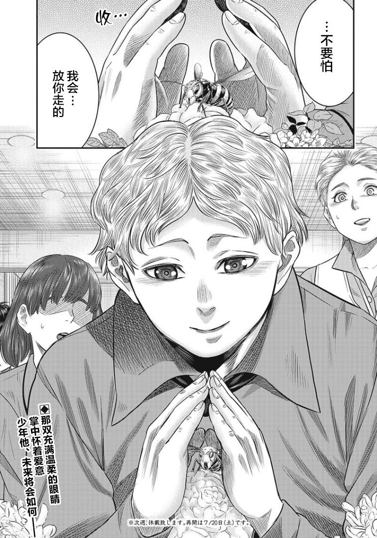 《杀手餐厅》漫画最新章节第77话免费下拉式在线观看章节第【19】张图片