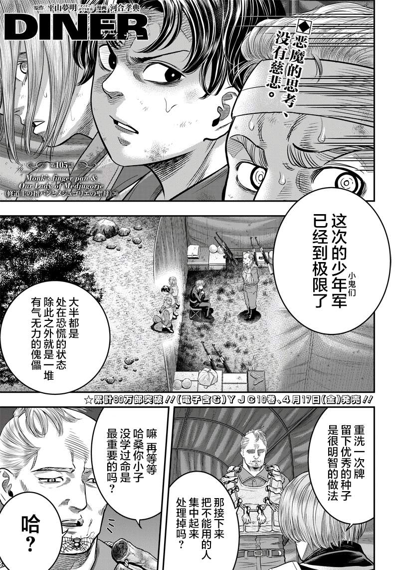 《杀手餐厅》漫画最新章节第105话免费下拉式在线观看章节第【1】张图片