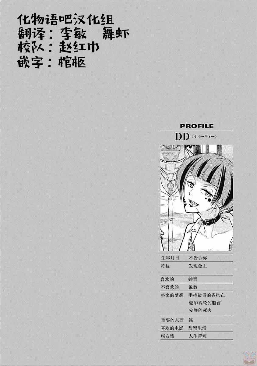 《杀手餐厅》漫画最新章节第2话免费下拉式在线观看章节第【33】张图片