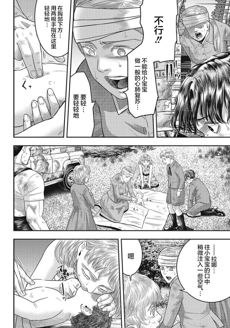 《杀手餐厅》漫画最新章节第93话免费下拉式在线观看章节第【2】张图片