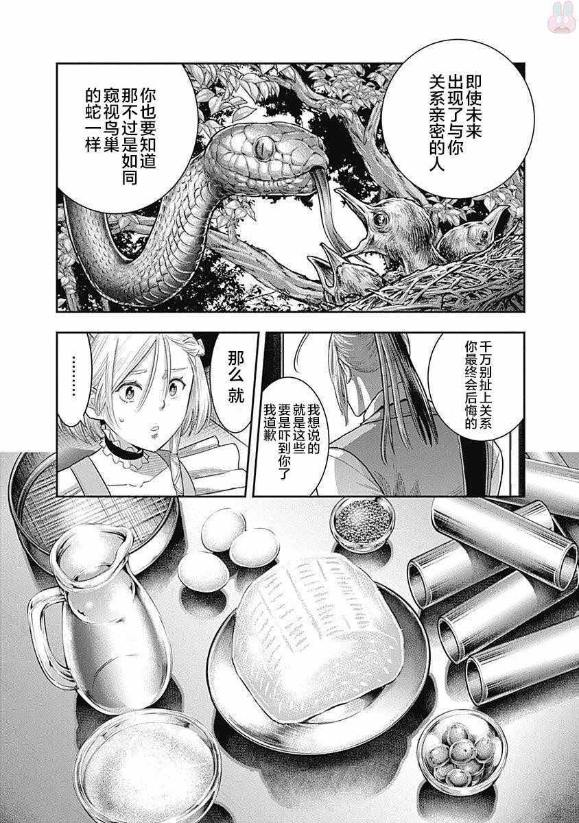 《杀手餐厅》漫画最新章节第13话免费下拉式在线观看章节第【17】张图片