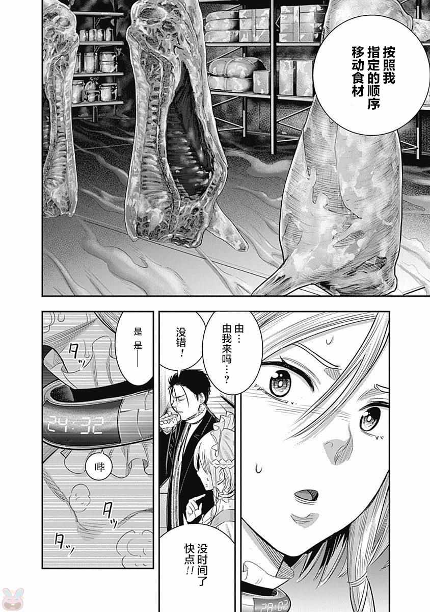 《杀手餐厅》漫画最新章节第17话免费下拉式在线观看章节第【4】张图片