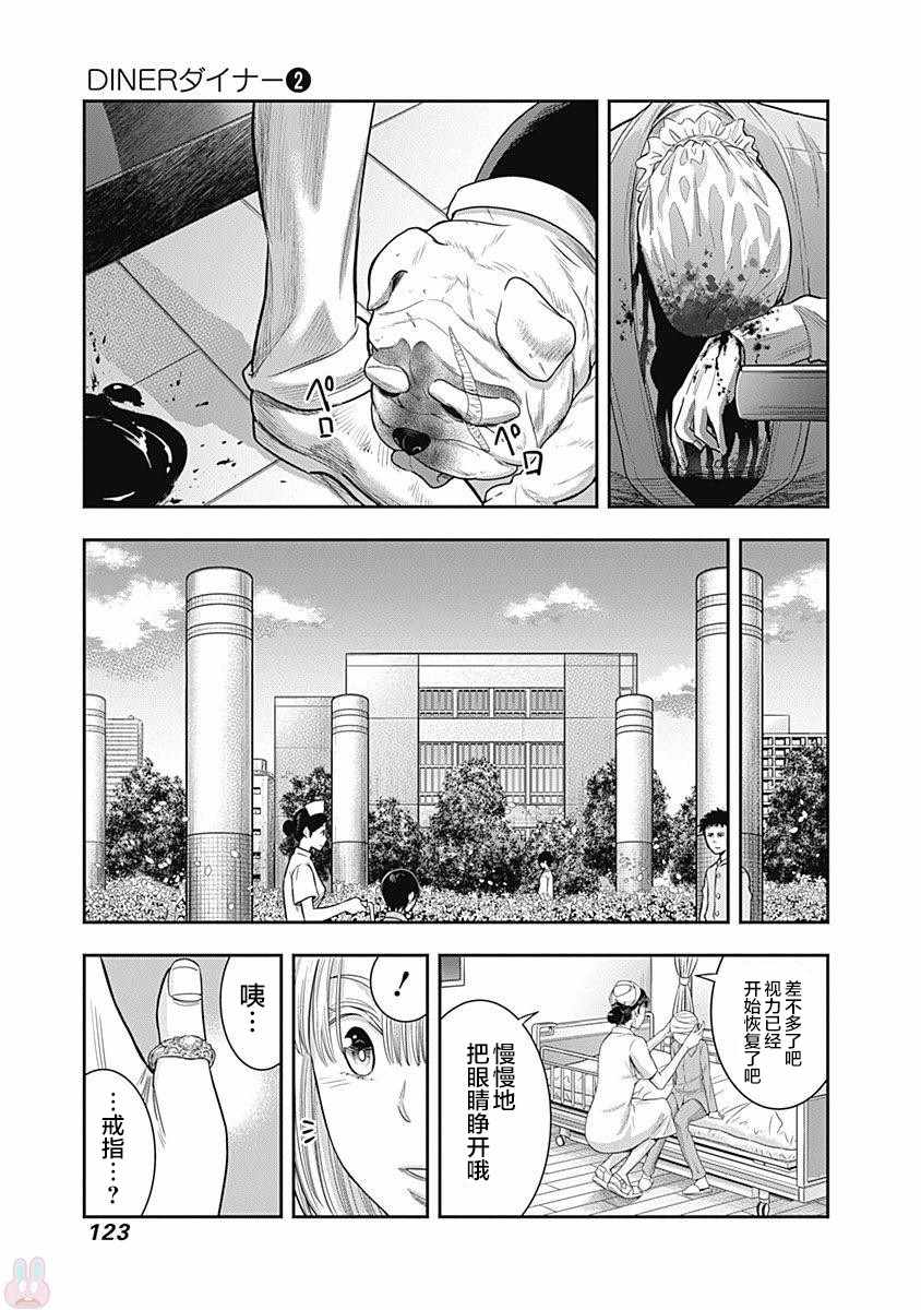 《杀手餐厅》漫画最新章节第14话免费下拉式在线观看章节第【17】张图片