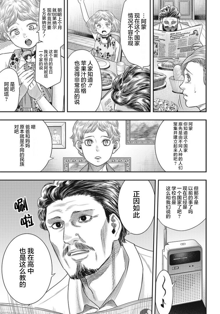 《杀手餐厅》漫画最新章节第78话免费下拉式在线观看章节第【9】张图片