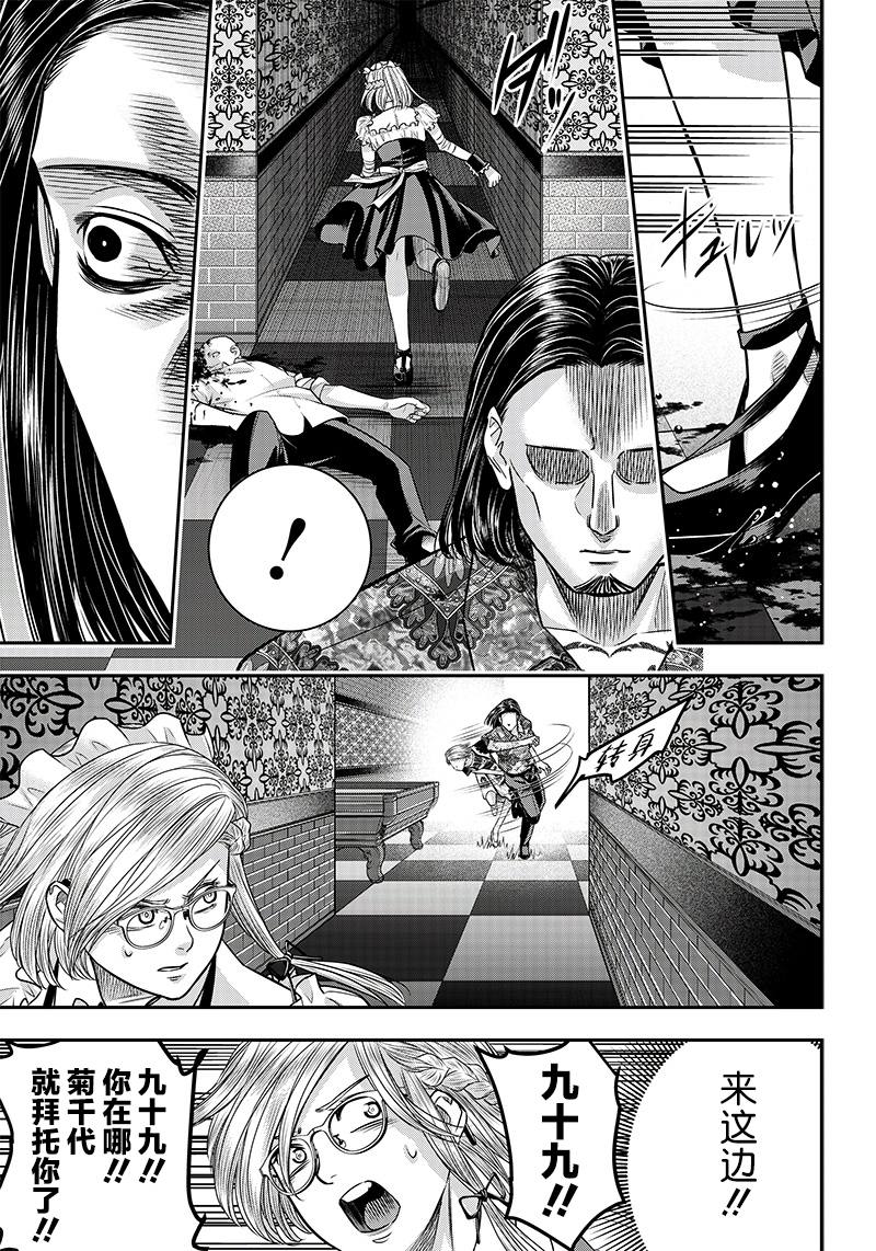 《杀手餐厅》漫画最新章节第118话免费下拉式在线观看章节第【7】张图片