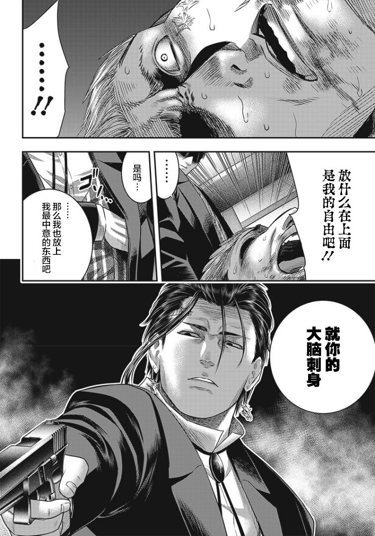 《杀手餐厅》漫画最新章节第75话免费下拉式在线观看章节第【14】张图片