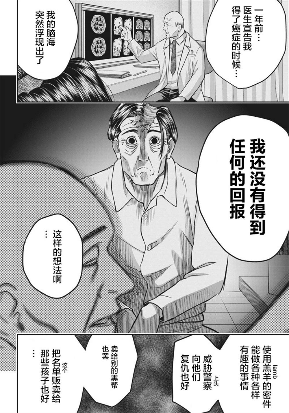 《杀手餐厅》漫画最新章节第136话免费下拉式在线观看章节第【8】张图片