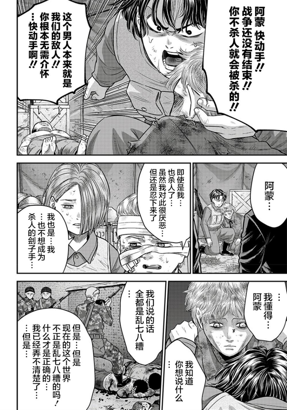 《杀手餐厅》漫画最新章节第102话免费下拉式在线观看章节第【10】张图片