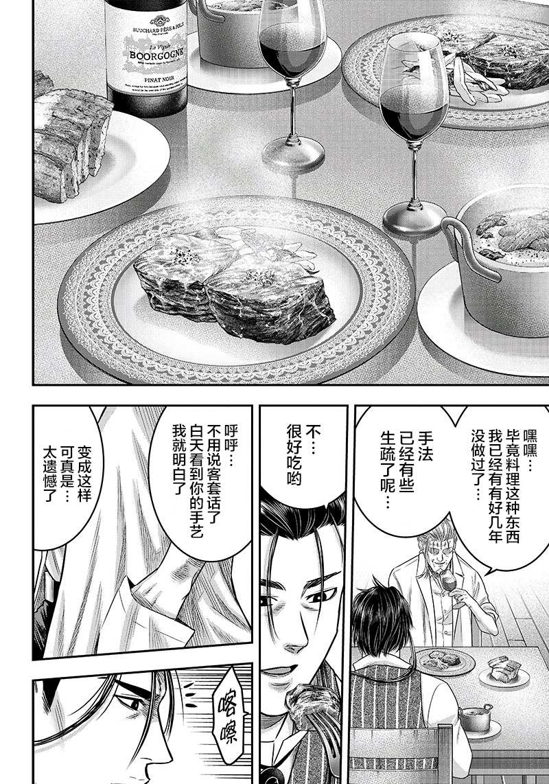 《杀手餐厅》漫画最新章节第126话免费下拉式在线观看章节第【18】张图片