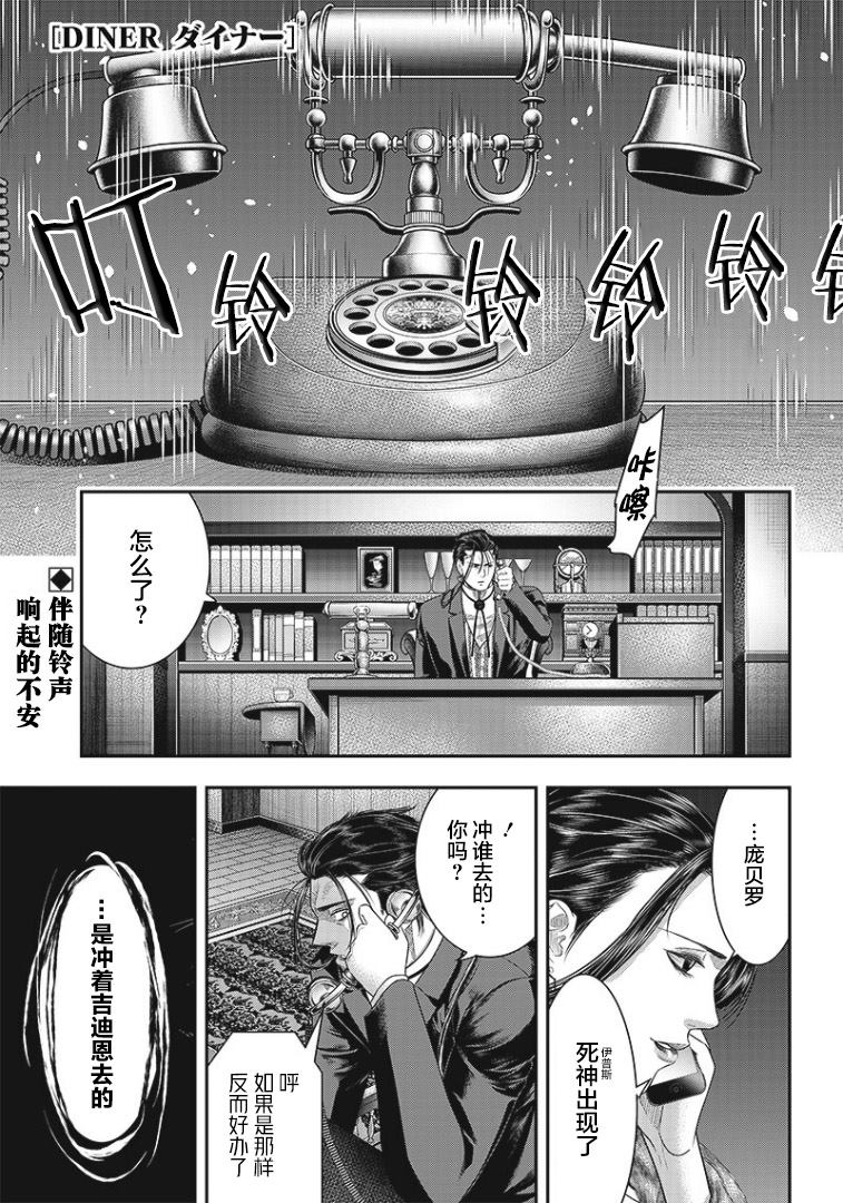 《杀手餐厅》漫画最新章节第77话免费下拉式在线观看章节第【1】张图片