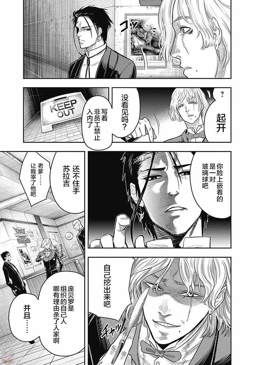 《杀手餐厅》漫画最新章节第5话免费下拉式在线观看章节第【6】张图片