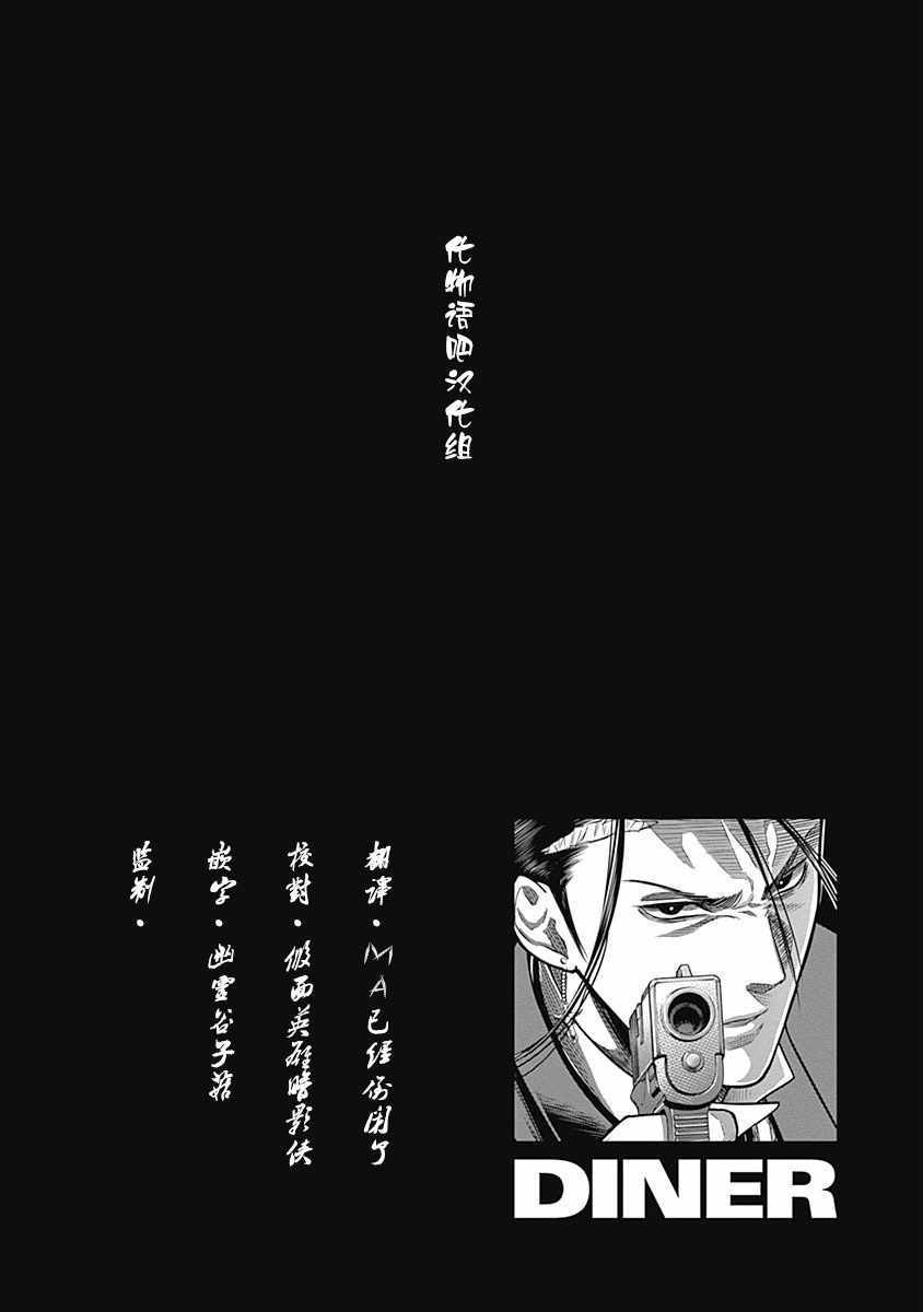 《杀手餐厅》漫画最新章节第20话免费下拉式在线观看章节第【20】张图片