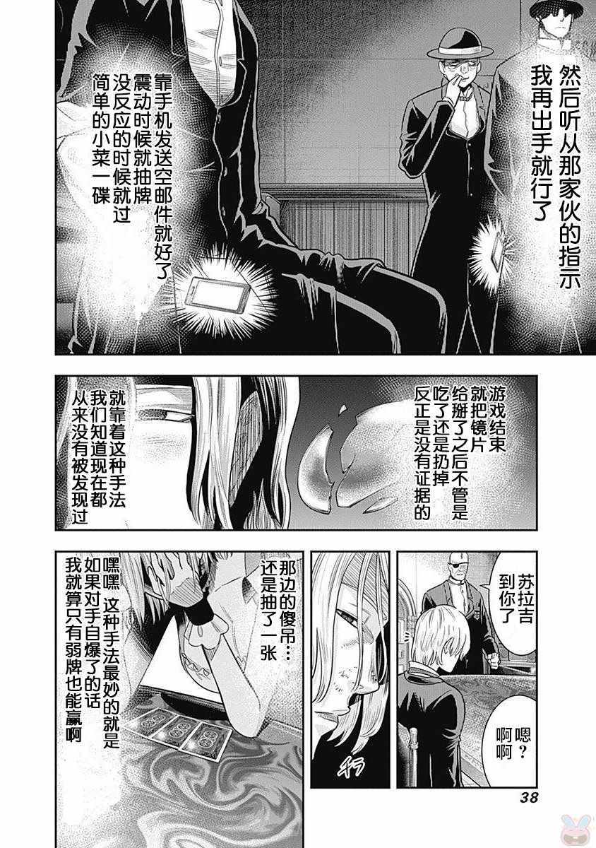 《杀手餐厅》漫画最新章节第10话免费下拉式在线观看章节第【14】张图片