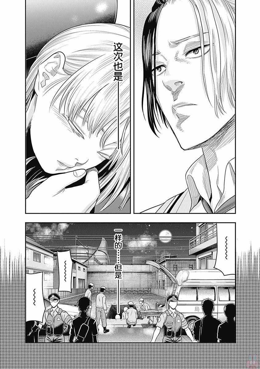 《杀手餐厅》漫画最新章节第9话免费下拉式在线观看章节第【17】张图片