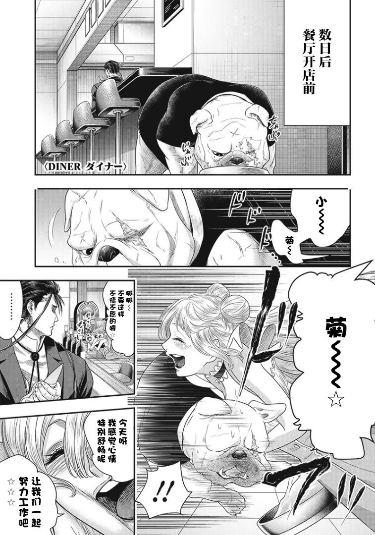 《杀手餐厅》漫画最新章节第74话免费下拉式在线观看章节第【1】张图片