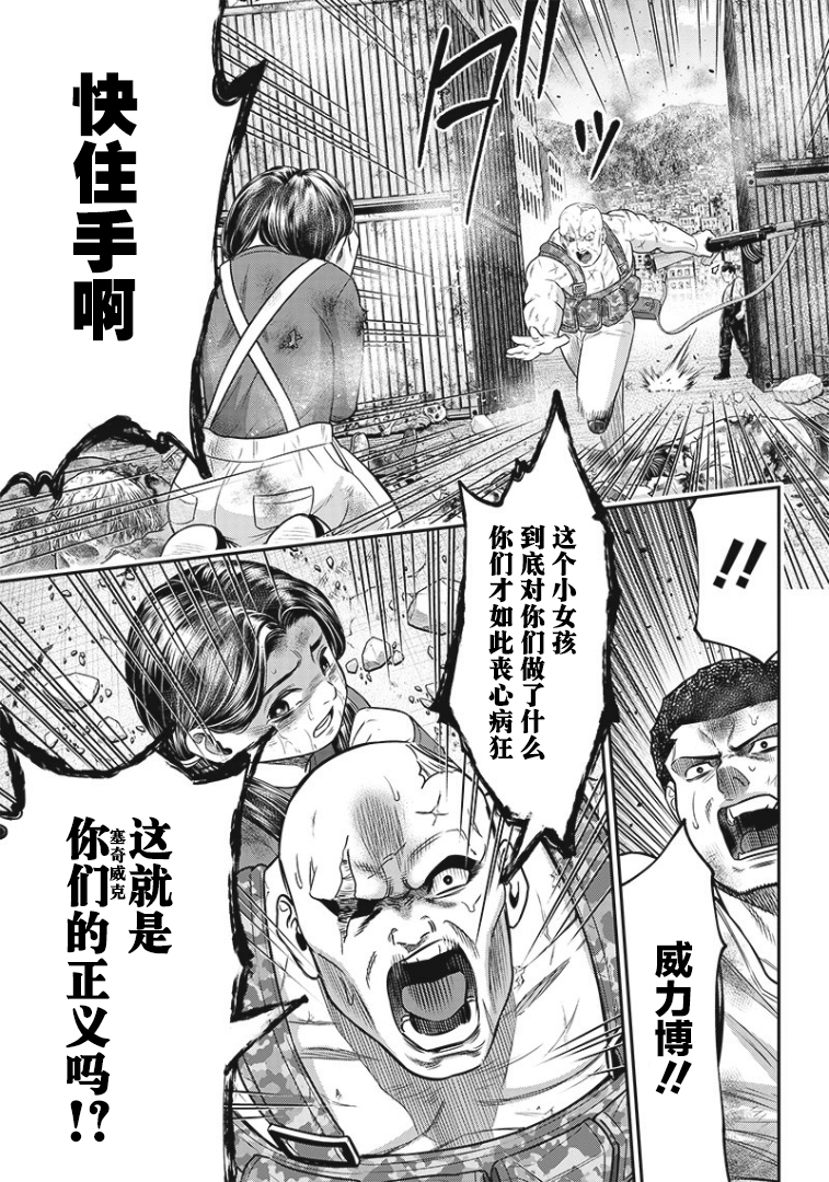 《杀手餐厅》漫画最新章节第99话免费下拉式在线观看章节第【7】张图片