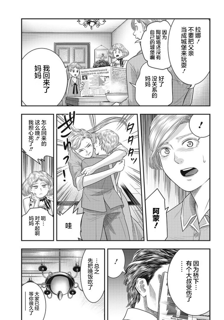 《杀手餐厅》漫画最新章节第78话免费下拉式在线观看章节第【7】张图片