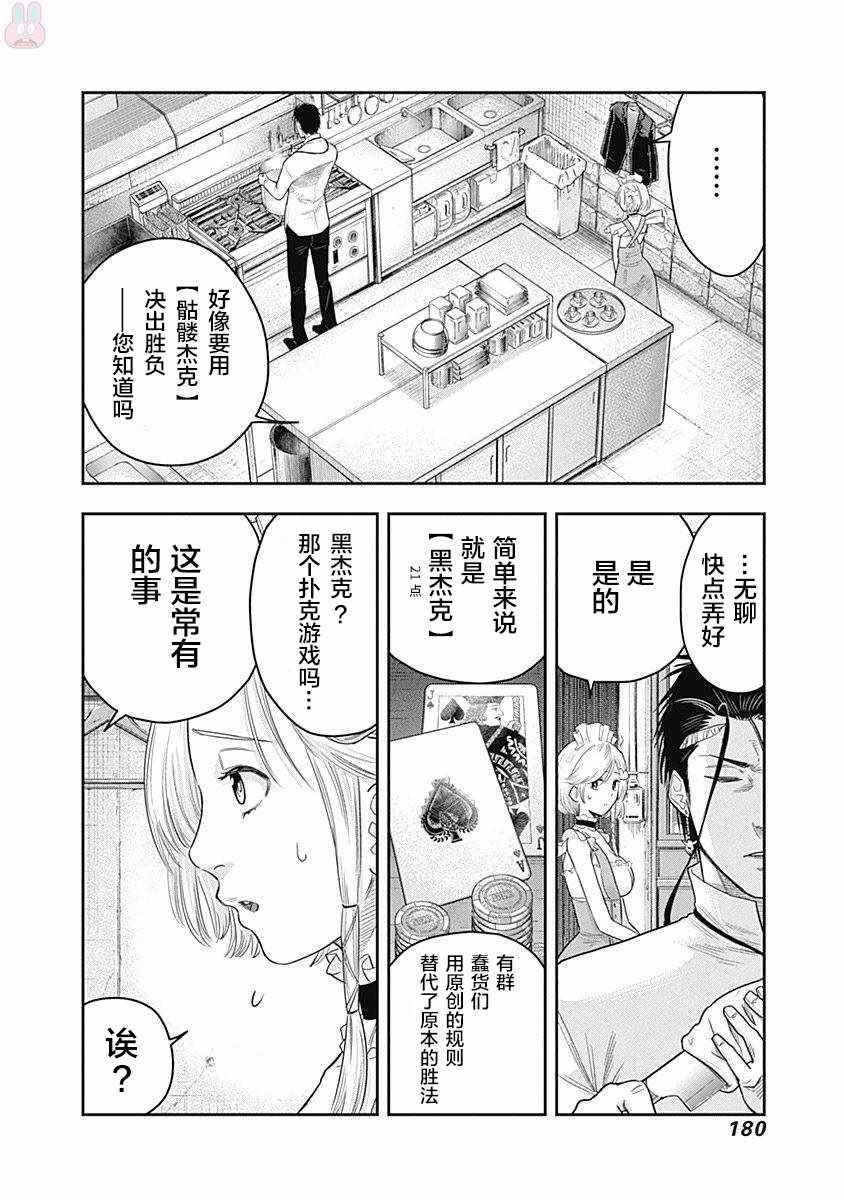 《杀手餐厅》漫画最新章节第7话免费下拉式在线观看章节第【4】张图片