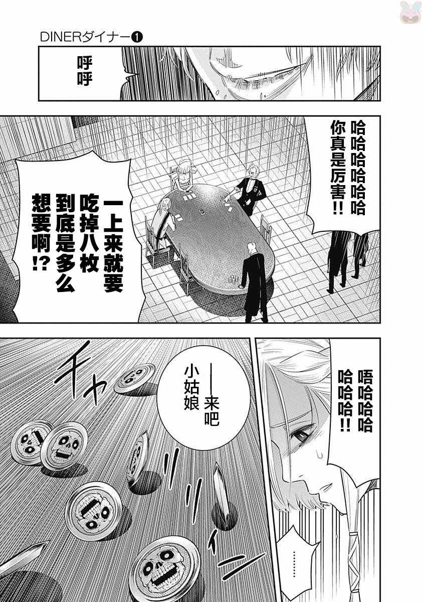 《杀手餐厅》漫画最新章节第8话免费下拉式在线观看章节第【14】张图片