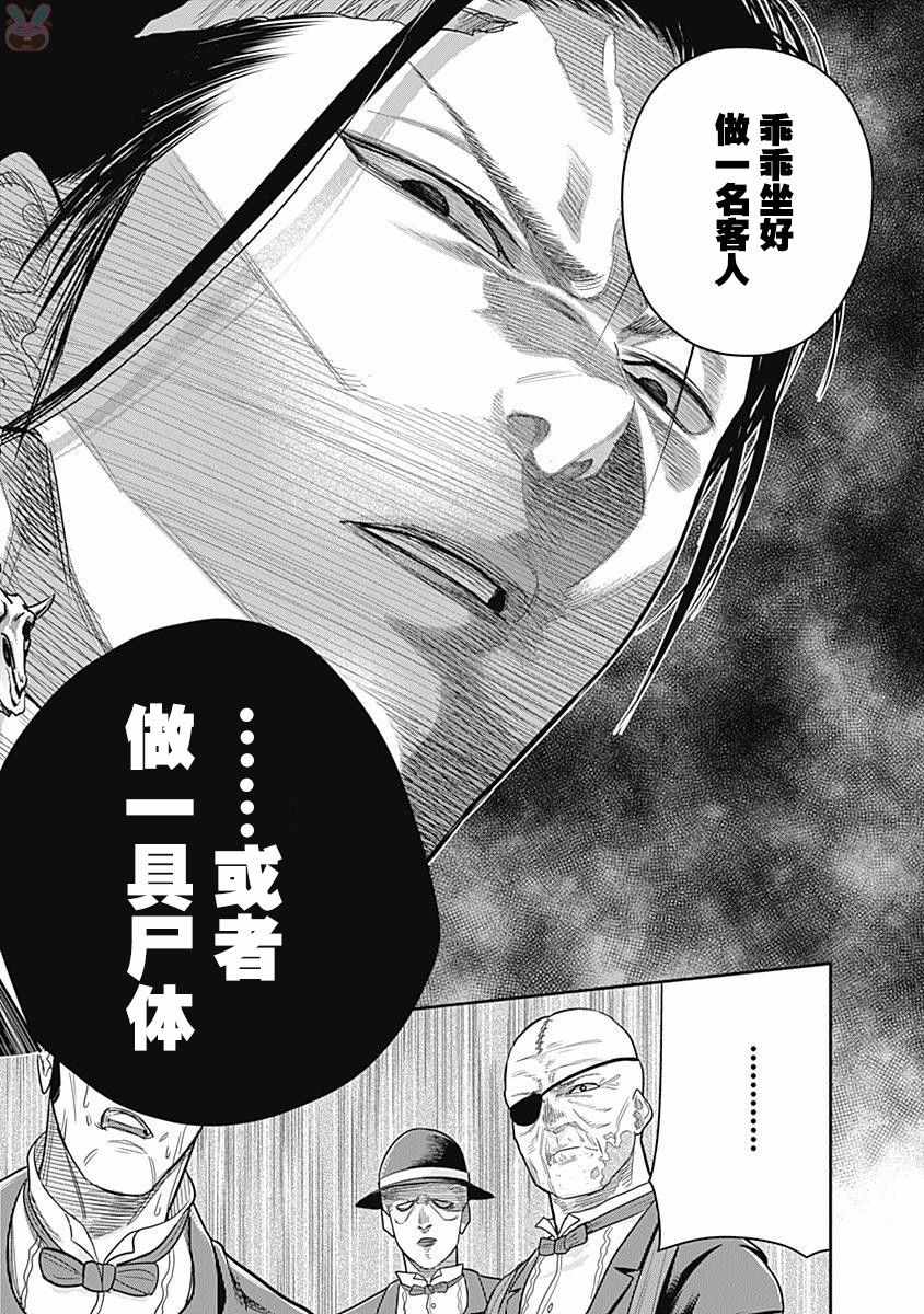 《杀手餐厅》漫画最新章节第6话免费下拉式在线观看章节第【10】张图片