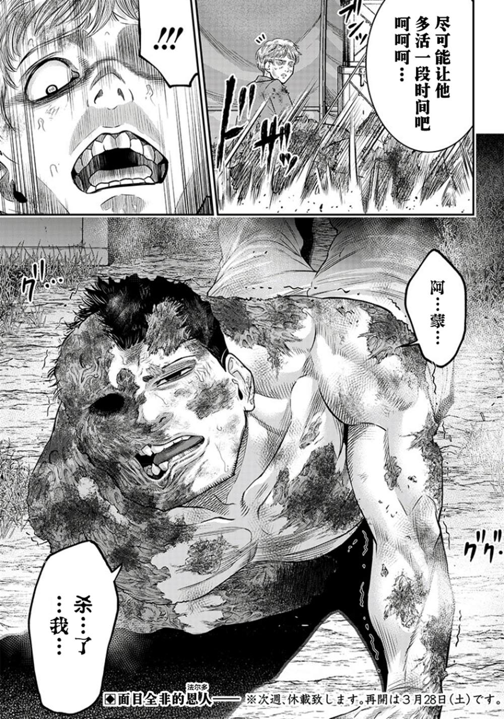 《杀手餐厅》漫画最新章节第102话免费下拉式在线观看章节第【19】张图片