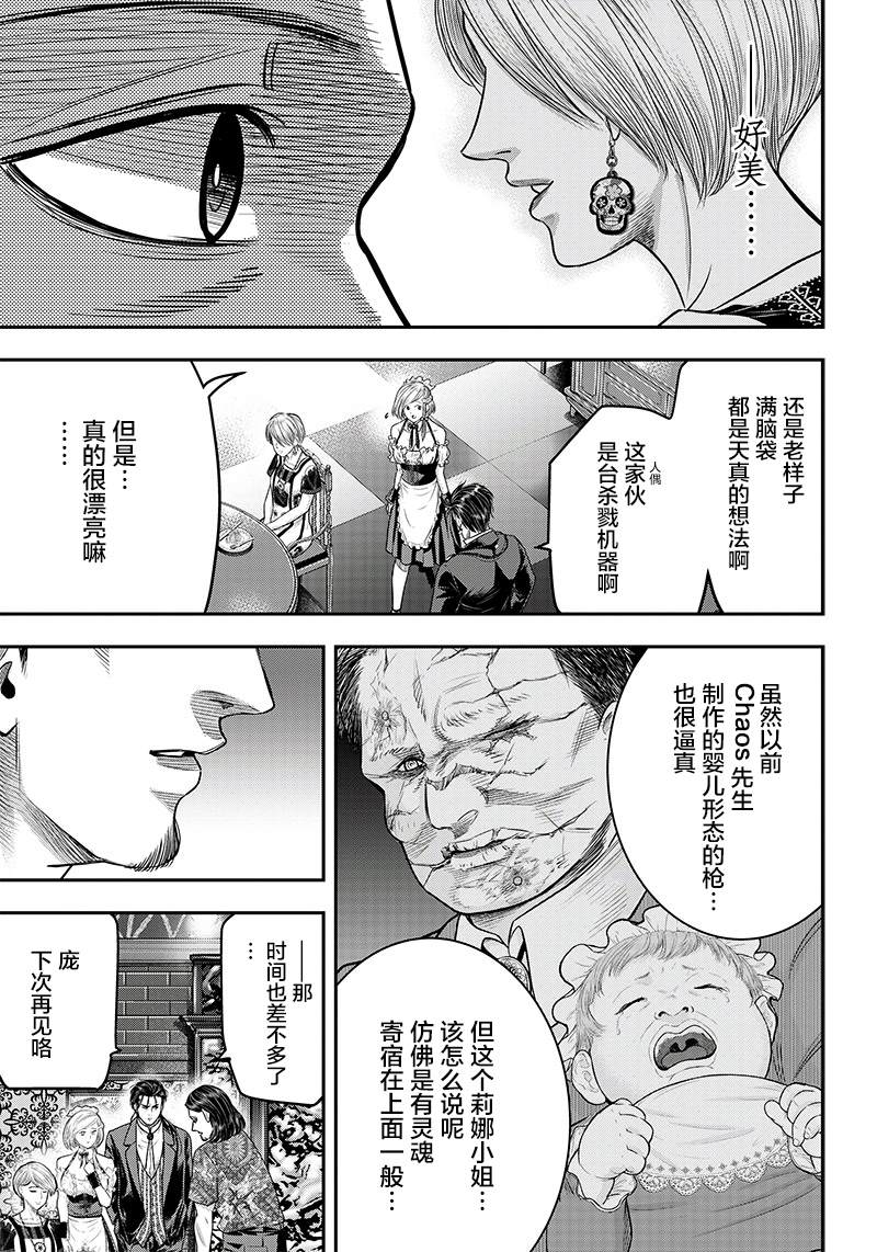 《杀手餐厅》漫画最新章节第116话免费下拉式在线观看章节第【9】张图片