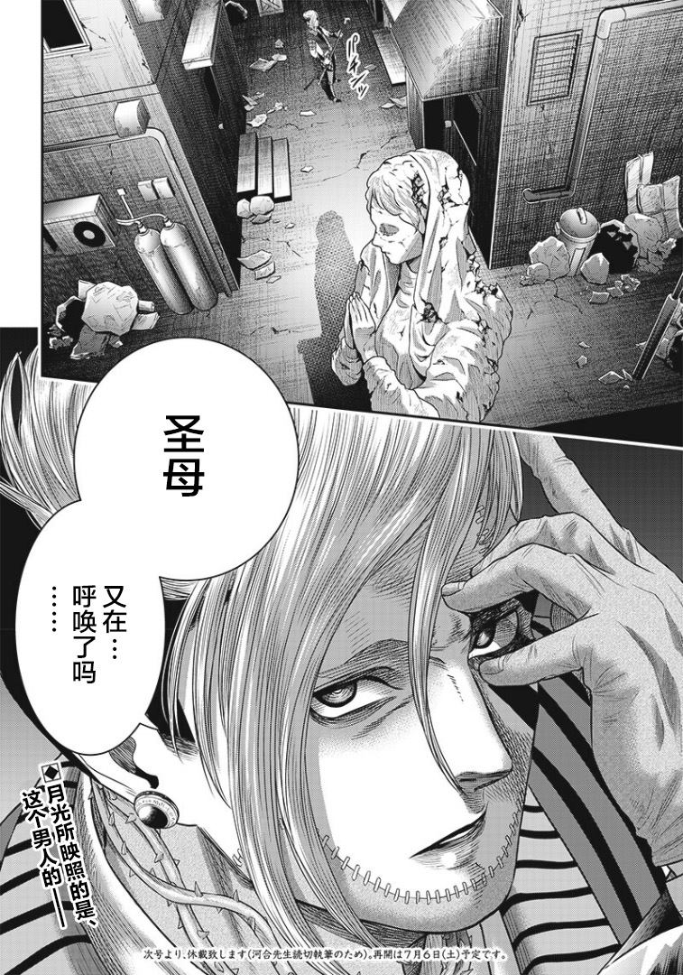 《杀手餐厅》漫画最新章节第76话免费下拉式在线观看章节第【20】张图片