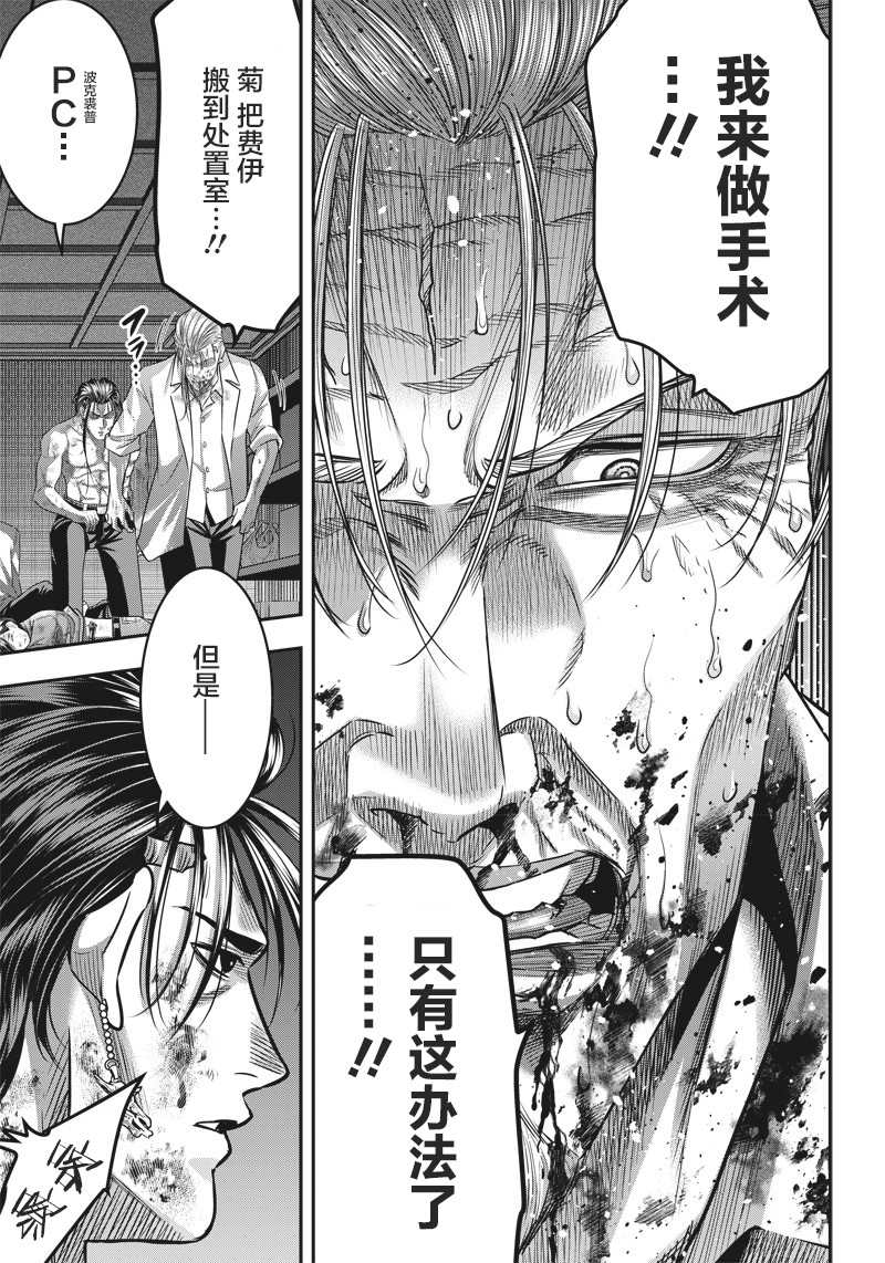 《杀手餐厅》漫画最新章节第137话免费下拉式在线观看章节第【5】张图片