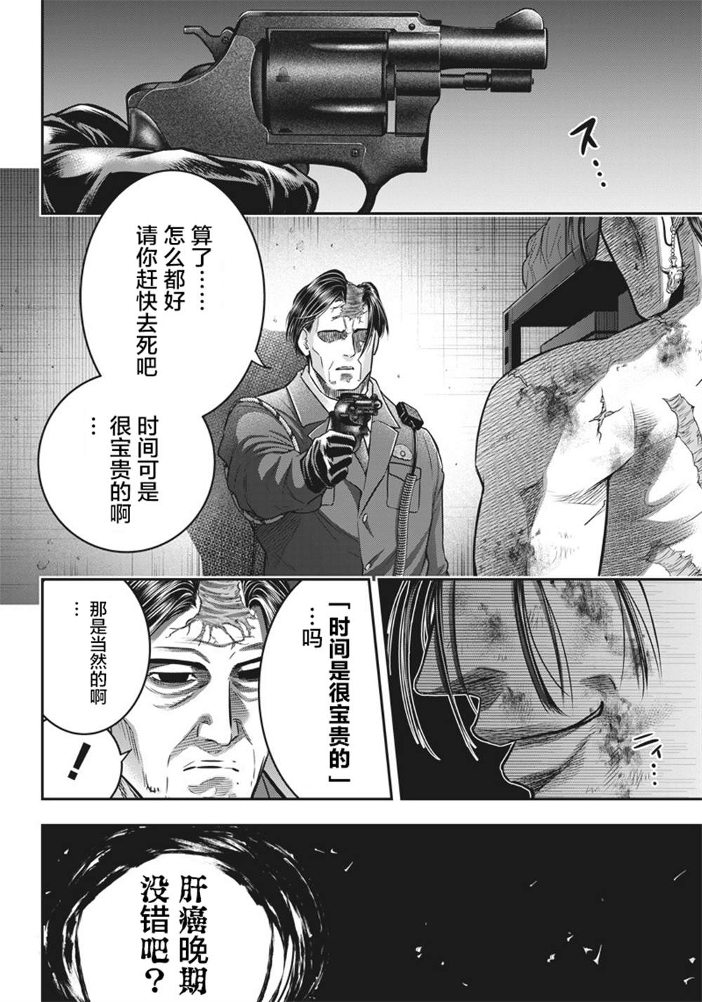 《杀手餐厅》漫画最新章节第136话免费下拉式在线观看章节第【4】张图片