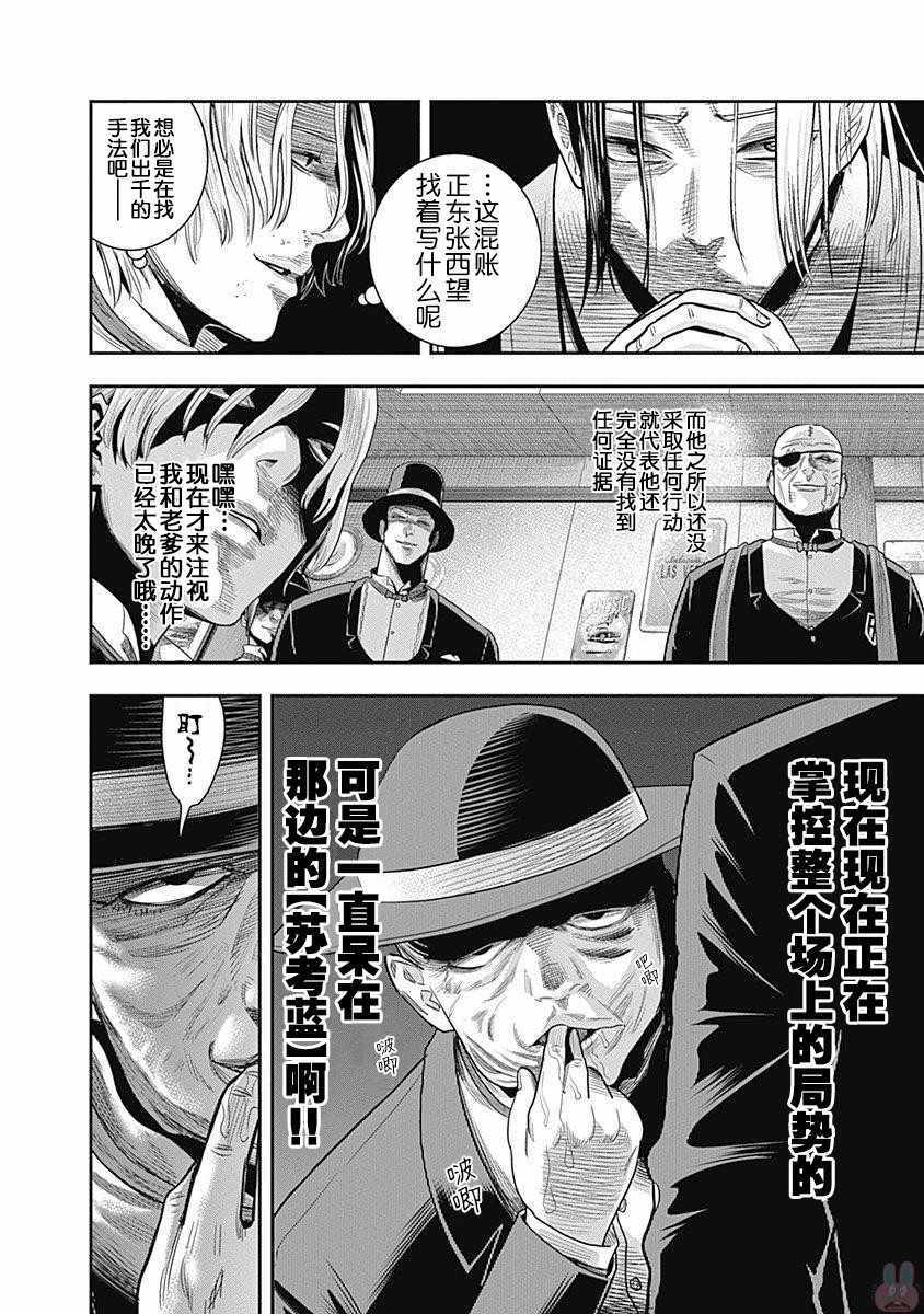 《杀手餐厅》漫画最新章节第10话免费下拉式在线观看章节第【12】张图片