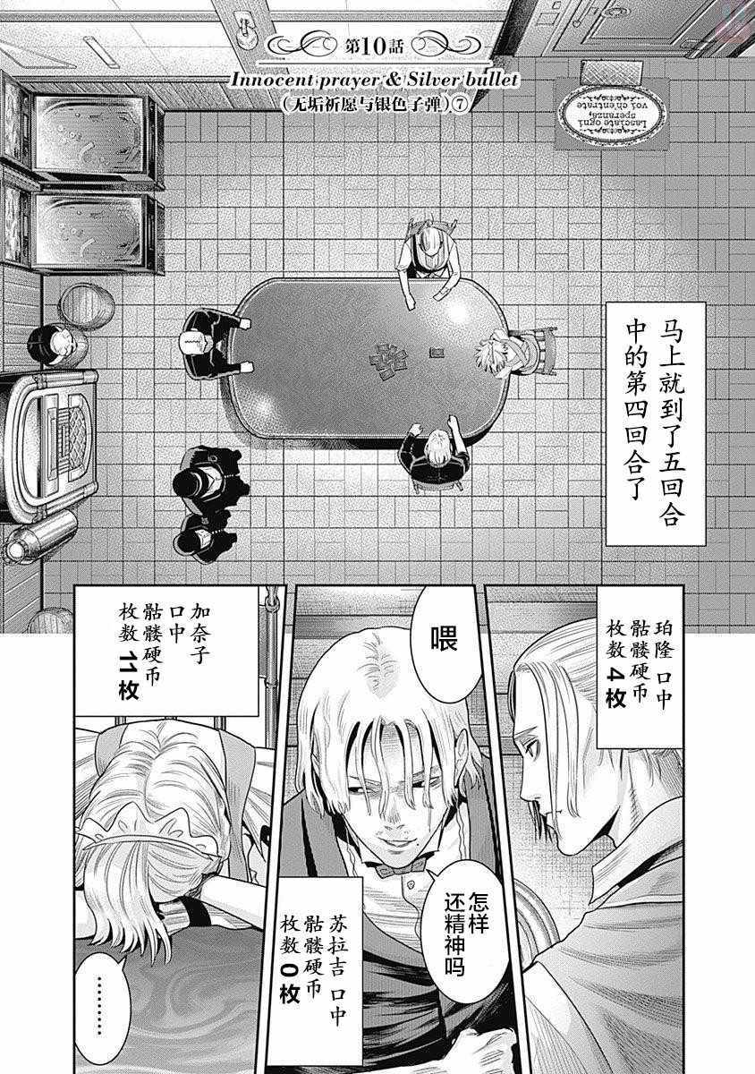 《杀手餐厅》漫画最新章节第10话免费下拉式在线观看章节第【2】张图片