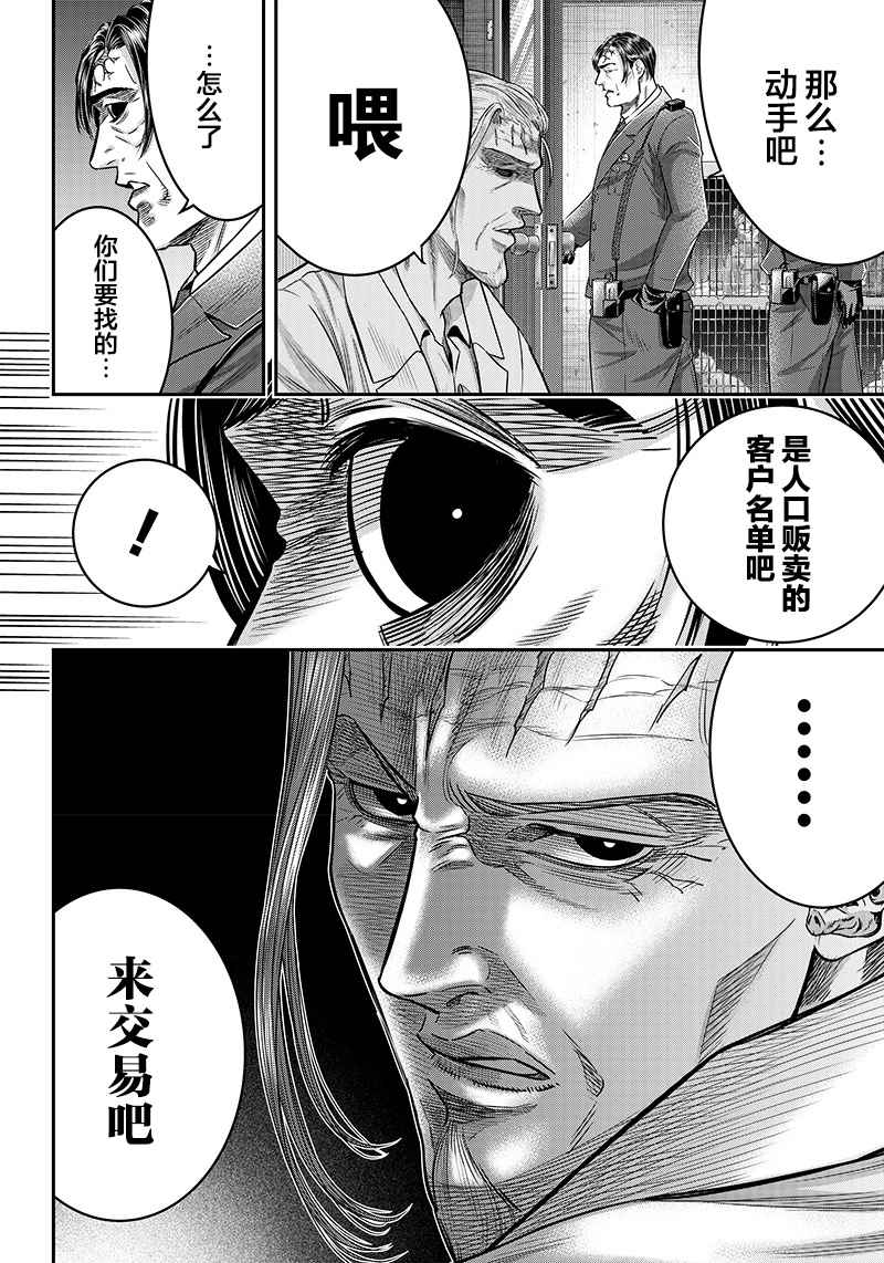 《杀手餐厅》漫画最新章节第133话免费下拉式在线观看章节第【8】张图片