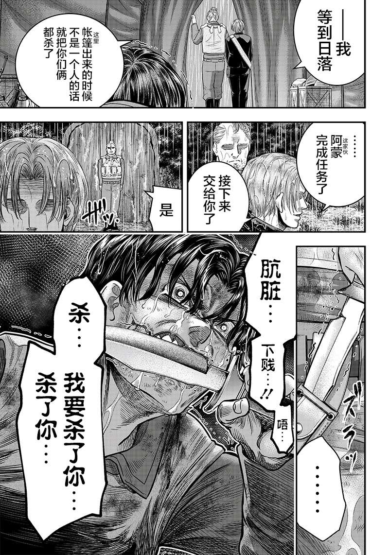 《杀手餐厅》漫画最新章节第106话免费下拉式在线观看章节第【15】张图片