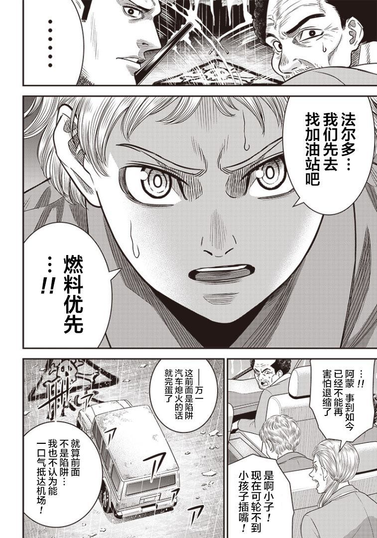 《杀手餐厅》漫画最新章节第83话免费下拉式在线观看章节第【13】张图片