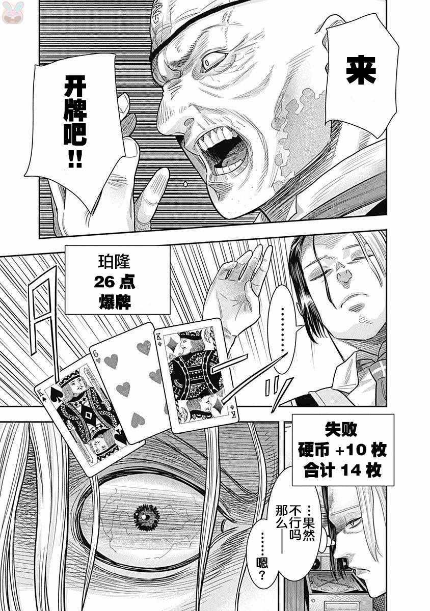 《杀手餐厅》漫画最新章节第11话免费下拉式在线观看章节第【9】张图片