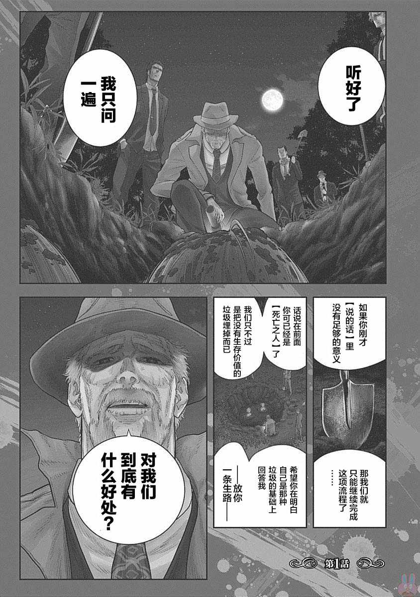 《杀手餐厅》漫画最新章节第1话免费下拉式在线观看章节第【5】张图片