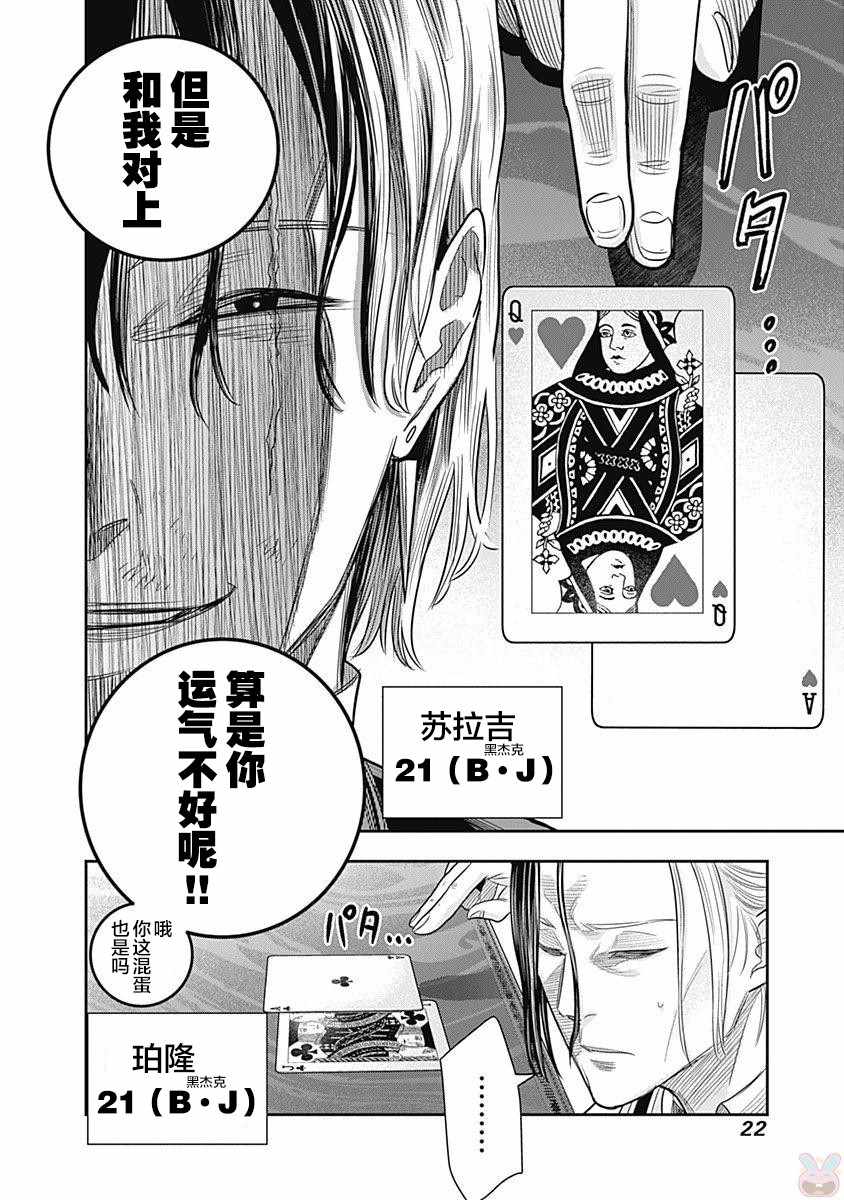 《杀手餐厅》漫画最新章节第9话免费下拉式在线观看章节第【23】张图片