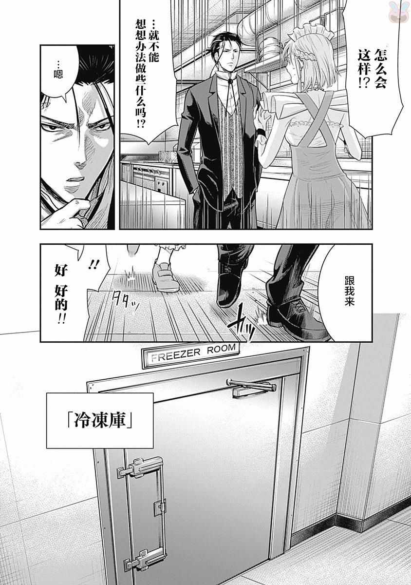 《杀手餐厅》漫画最新章节第17话免费下拉式在线观看章节第【2】张图片