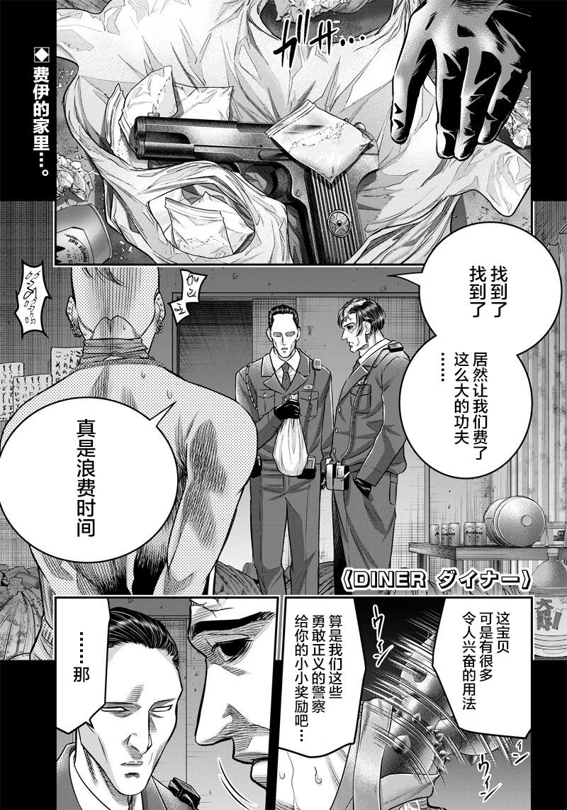 《杀手餐厅》漫画最新章节第130话免费下拉式在线观看章节第【1】张图片