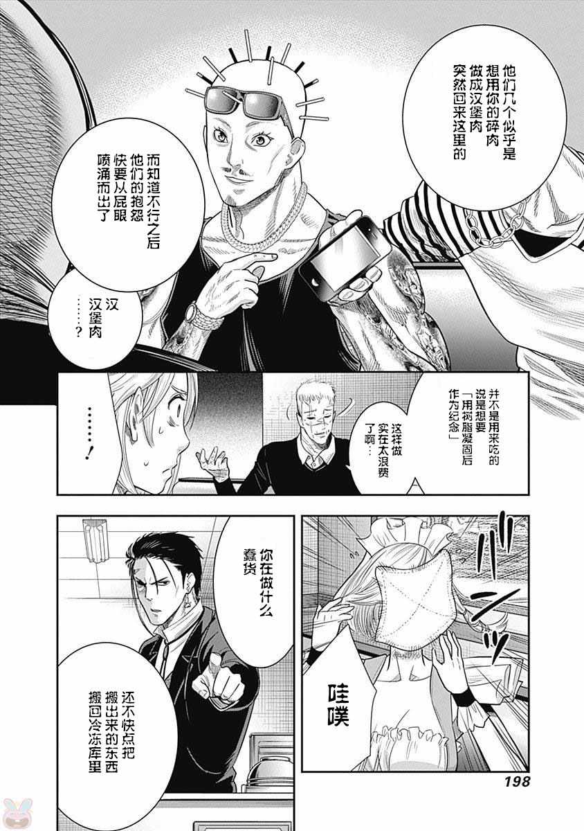 《杀手餐厅》漫画最新章节第18话免费下拉式在线观看章节第【13】张图片