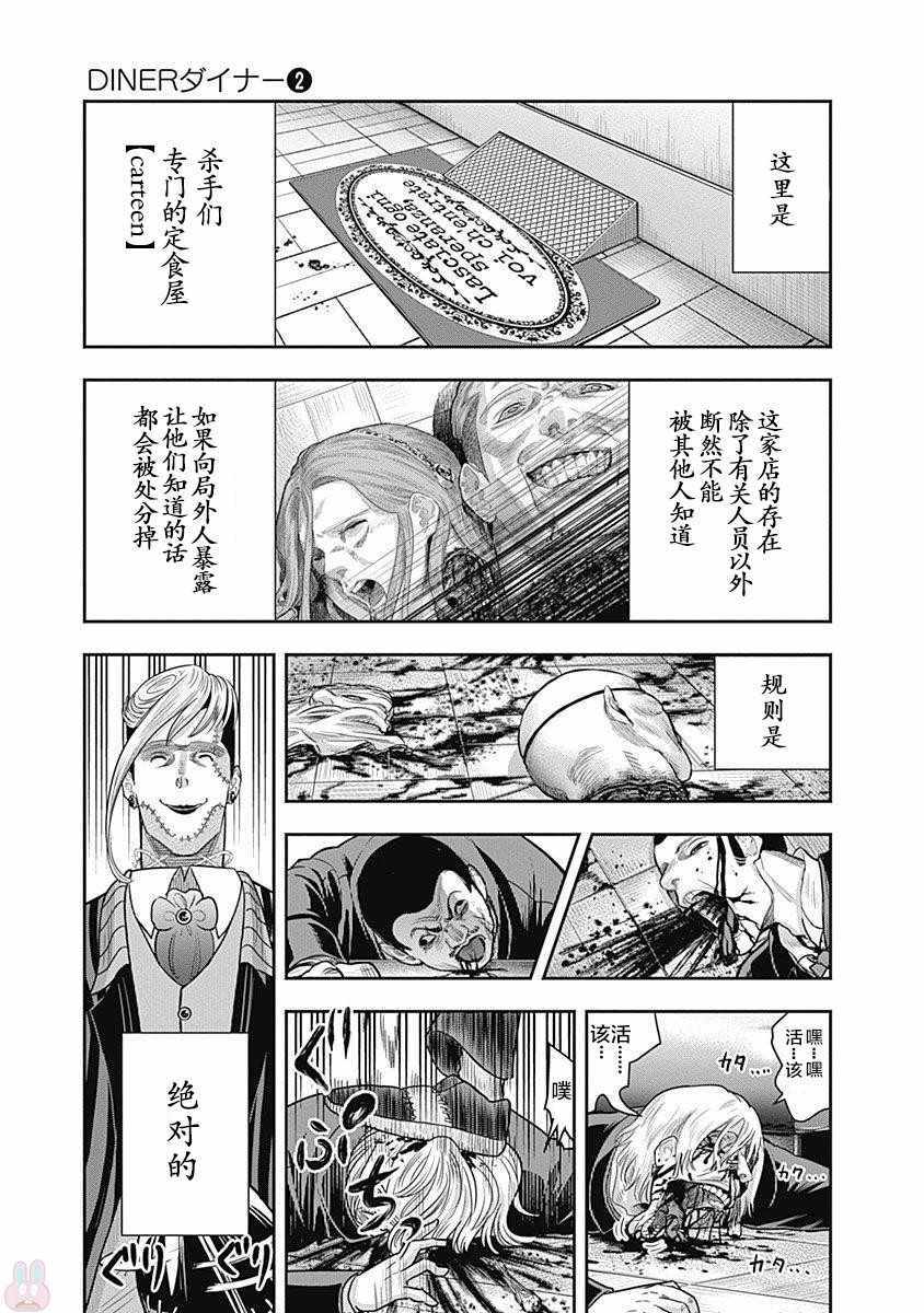 《杀手餐厅》漫画最新章节第13话免费下拉式在线观看章节第【2】张图片